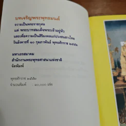 บทเจริญพระพุทธมนต์ถวายเป็นพระราชกุศล รูปที่ 6