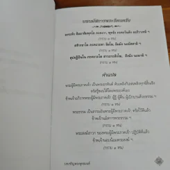 บทเจริญพระพุทธมนต์ถวายเป็นพระราชกุศล รูปที่ 9