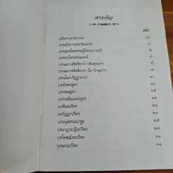 บทเจริญพระพุทธมนต์ถวายเป็นพระราชกุศล รูปที่ 7