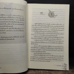 เงานาคราช - พลอยชนา รูปที่ 7