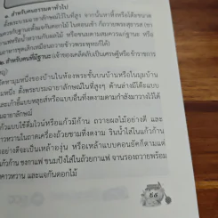 สมุนไพรกินเป็นห่างไกลโรค บทสวดมนต์ ตำรับยาสมุนไพรจากธรรมชาติ รูปที่ 9