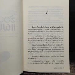 ซ้อนแผนรัก - ธราญา เลขาพัฒน์ รูปที่ 7
