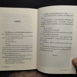 ซ้อนแผนรัก - ธราญา เลขาพัฒน์ รูปที่ 8
