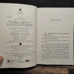 ซ้อนแผนรัก - ธราญา เลขาพัฒน์ รูปที่ 6