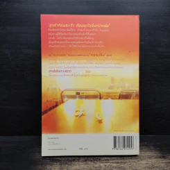 สายใยในดวงดาว - ช้องมาศ รูปที่ 2