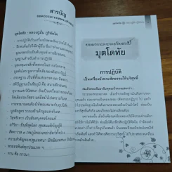 มุตโตทัย - ท่านพระอาจารย์มั่น ภูริทตโต รูปที่ 6