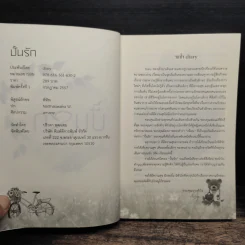 ปั้นรัก - Diary รูปที่ 6