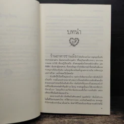 ฝากรักไว้ข้างบ้าน - เบญจามินทร์ รูปที่ 7