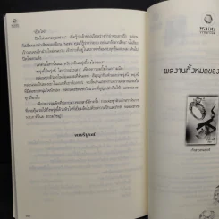 ดวงใจประกาศิต - เพฑูรย์ รูปที่ 8