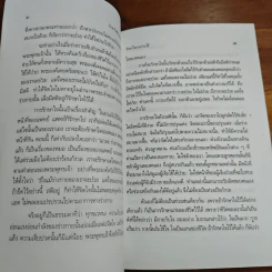 รักษาใจผู้ป่วยและผู้พยาบาล - พระธรรมปิฎก (ป.อ. ปยุตฺโต) รูปที่ 8