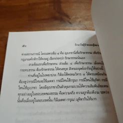 รักษาใจผู้ป่วยและผู้พยาบาล - พระธรรมปิฎก (ป.อ. ปยุตฺโต) รูปที่ 9