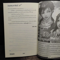 ศัสตราแห่งรัก Prisoner of Heart - Kimjoe รูปที่ 8