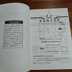 มะเร็ง:ป้องกันได้?!? รูปที่ 7
