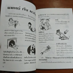 มะเร็ง:ป้องกันได้?!? รูปที่ 8