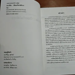 มะเร็ง:ป้องกันได้?!? รูปที่ 6
