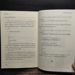 ฝันรักในคืนฤดูร้อน - พุล ยูเช, วิภาพร พูลสวัสดิ์ รูปที่ 8