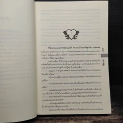 เพลิงสีรุ้ง - อาริตา รูปที่ 7