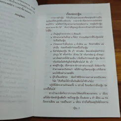 กฐินธรรม ธรรมบรรณาการในงานทอดกฐินสามัคคี รูปที่ 6
