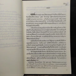 เจ้าสาวของซาตาน - เตชินี รูปที่ 7