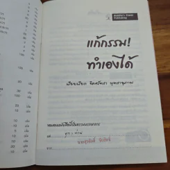 แก้กรรม ทำเองได้ - จิตศรัทธา พุทธานุภาพ รูปที่ 6
