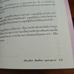 แก้กรรม ทำเองได้ - จิตศรัทธา พุทธานุภาพ รูปที่ 10