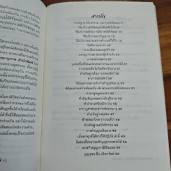 แก้กรรม ทำเองได้ - จิตศรัทธา พุทธานุภาพ รูปที่ 8