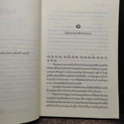 ศึกร้ายปะทะรัก - ลัลลาบาย รูปที่ 7