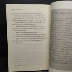 ศึกร้ายปะทะรัก - ลัลลาบาย รูปที่ 8