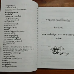 พระพุทธชินราช รูปที่ 7