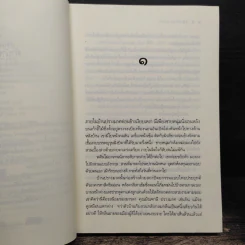 พลิกร้ายตลบรัก - ธารใส รูปที่ 7