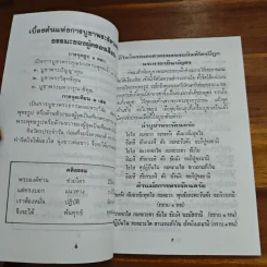 สมเด็จพระพุฒาจารย์ (โต พรหมรังสี) วัดระฆังโฆสิตารามวรมหาวิหาร รูปที่ 6