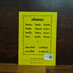 สมเด็จพระพุฒาจารย์ (โต พรหมรังสี) วัดระฆังโฆสิตารามวรมหาวิหาร รูปที่ 2