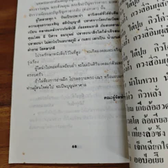 สมเด็จพระพุฒาจารย์ (โต พรหมรังสี) วัดระฆังโฆสิตารามวรมหาวิหาร รูปที่ 8