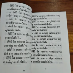 สมเด็จพระพุฒาจารย์ (โต พรหมรังสี) วัดระฆังโฆสิตารามวรมหาวิหาร รูปที่ 7