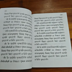 หลวงพ่อพระพุทธชินราช หนังสือสวดมนต์ รูปที่ 8