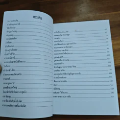 หนังสือสวดมนต์ พระแก้วมรกต + หลวงปู่ทวด + สมเด็จพระพุฒาจารย์ รูปที่ 7