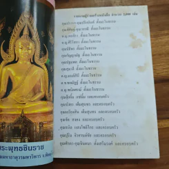 หนังสือสวดมนต์ พระแก้วมรกต + หลวงปู่ทวด + สมเด็จพระพุฒาจารย์ รูปที่ 5