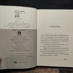 ขวัญกล้า - รพัด รูปที่ 6