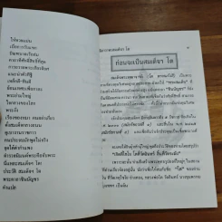 ลีลาวาทะสมเด็จฯ โต รูปที่ 8