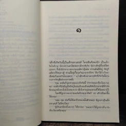 ดาวข่มรัก - รพัด รูปที่ 7
