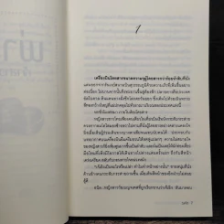 พ่ายรักเจ้าสาวทะเลทราย - รพัด รูปที่ 7