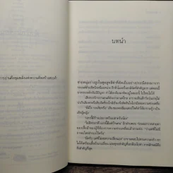 รอฤกษ์ - รพัด รูปที่ 7