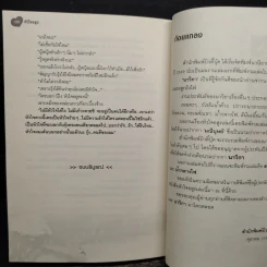 หัวใจอสูร - นาวิกา รูปที่ 8