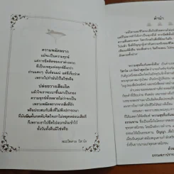 ความสุขที่แท้และยั่งยืน - พระไพศาล วิสาโล รูปที่ 6