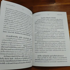 สบายใจในโลกที่ผันผวน - พระไพศาล วิสาโล รูปที่ 7
