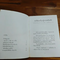 พรที่สัมฤทธิ์แก่ผู้ดำเนินชีวิตที่ดี รูปที่ 6
