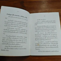พรที่สัมฤทธิ์แก่ผู้ดำเนินชีวิตที่ดี รูปที่ 7
