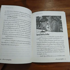 เหลืองแดง อย่าสุดโต่ง (เดินทางสายกลาง) - พระพยอม กัลยาโณ รูปที่ 7