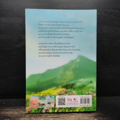 แผนรบ...สยบรัก - เมญาณี รูปที่ 2