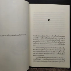 แผนรบ...สยบรัก - เมญาณี รูปที่ 7